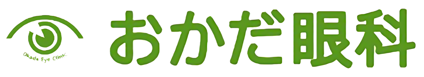 おかだ眼科 (広島県安芸郡熊野町)